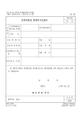 선박의명칭 변경허가신청서 선박의명칭 변경허가신청서